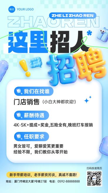 春季招聘企业服务春季人员招募手机海报预览效果