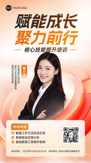 企业行政企业员工培训通知人像手机海报预览效果