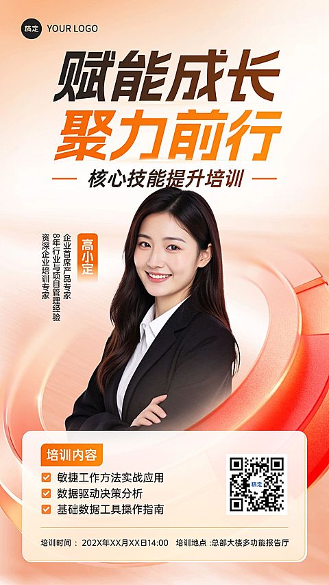 企业行政企业员工培训通知人像手机海报