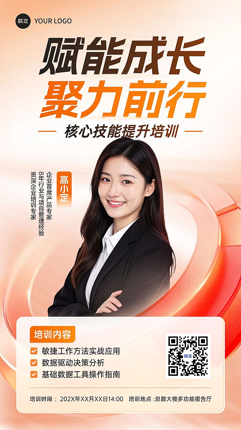 企业行政企业员工培训通知人像手机海报