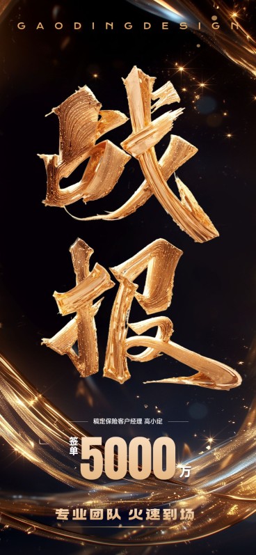 歌手热梗喜报战报全屏竖版海报AIGC预览效果