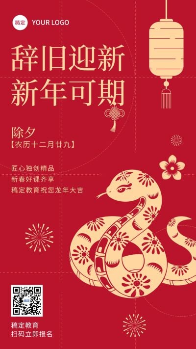 教育春节节日祝福手机海报