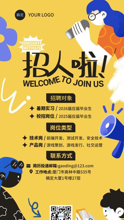 招聘应届毕业生清新涂鸦人物校园招聘海报