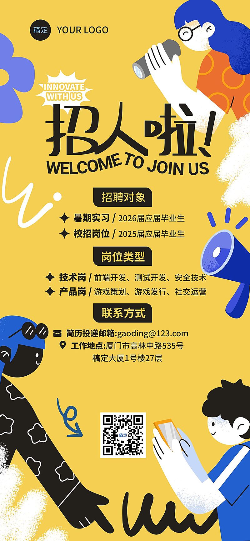 招聘应届毕业生清新涂鸦人物校园招聘海报