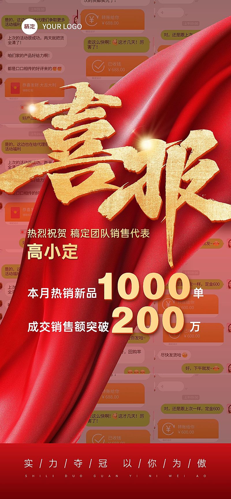 红色喜报微信截图成交订单微商全屏海报AIGC