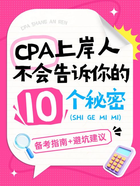 教育职业财会学习干货小红书封面预览效果