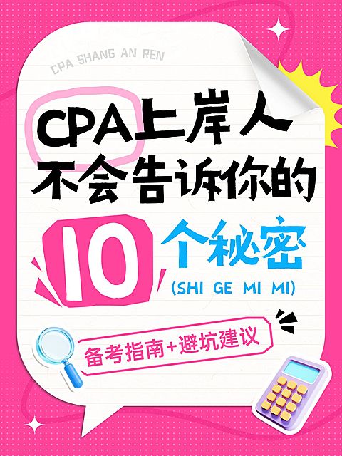 教育职业财会学习干货小红书封面