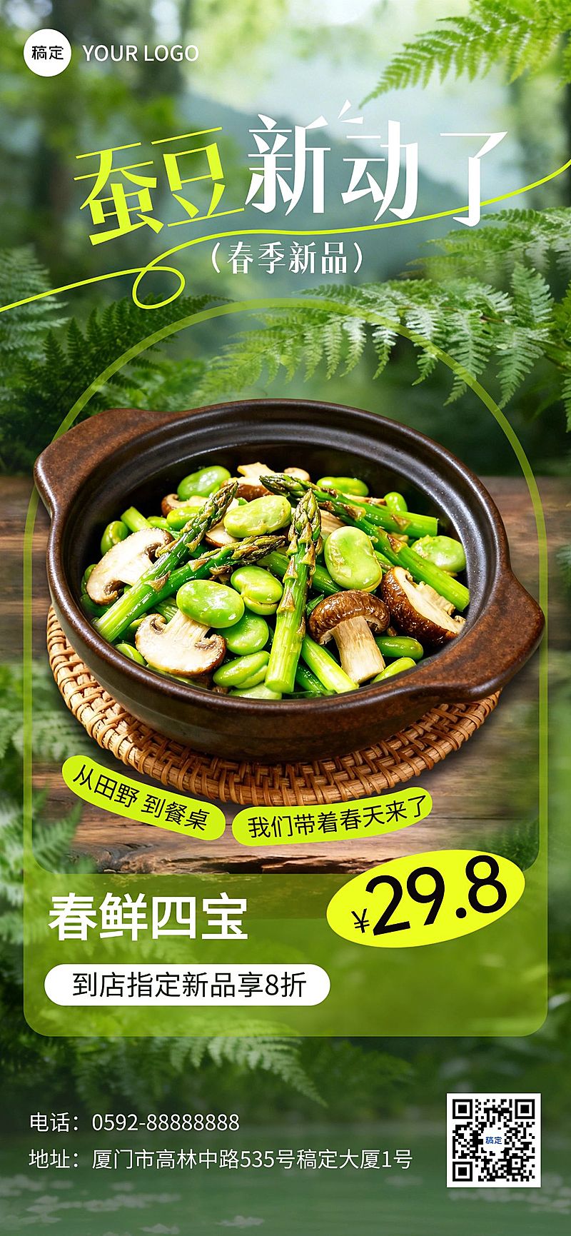 餐饮美食特色菜品春季新品推荐促销全屏海报