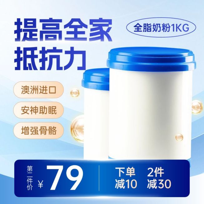 蓝色保健品营养品奶粉保健品商品主图AIGC预览效果