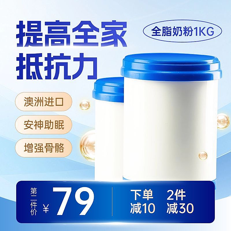 蓝色保健品营养品奶粉保健品商品主图AIGC
