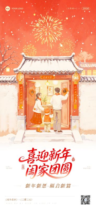 春节节日祝福教育培训温馨感全屏竖版海报预览效果