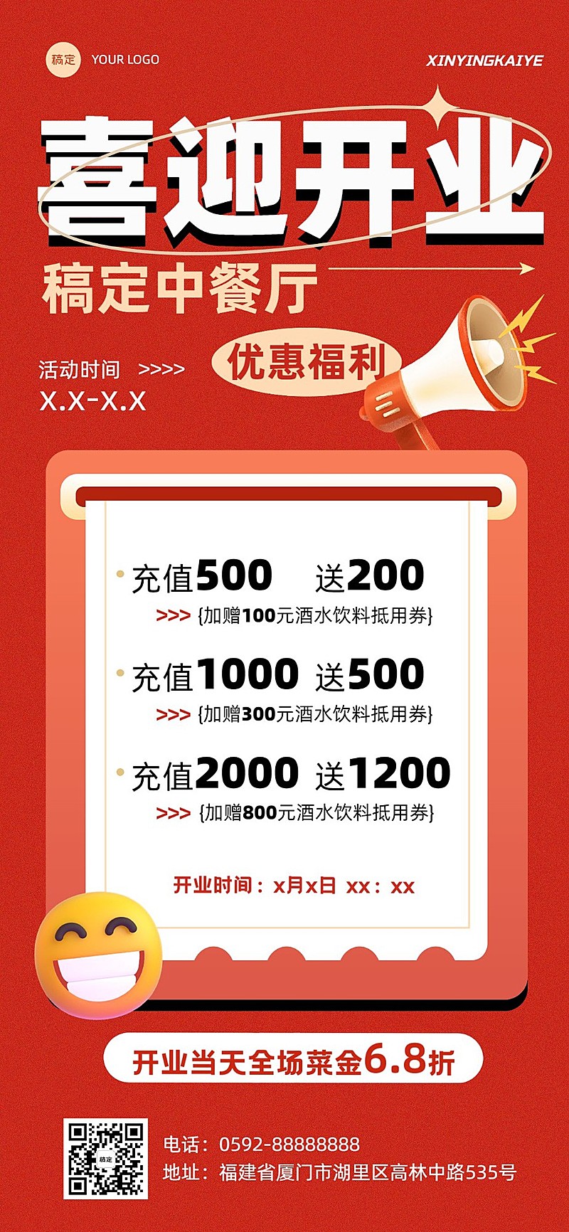 餐饮门店新店开业充值红色系促销风全屏竖版海报