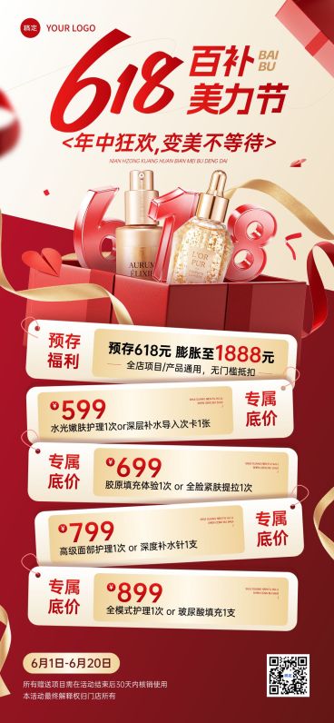 618美业医美美容年中促销门店卡项全屏海报预览效果