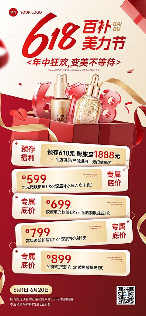 618美业医美美容年中促销门店卡项全屏海报