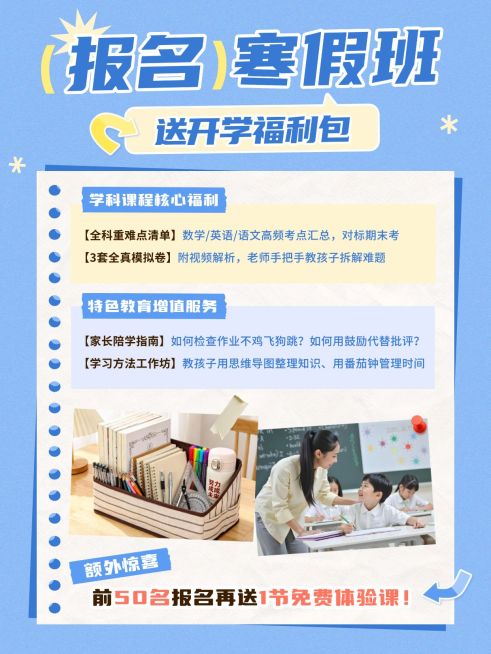 教育培训K12教育寒假班招生课程介绍拼图小红书封面预览效果