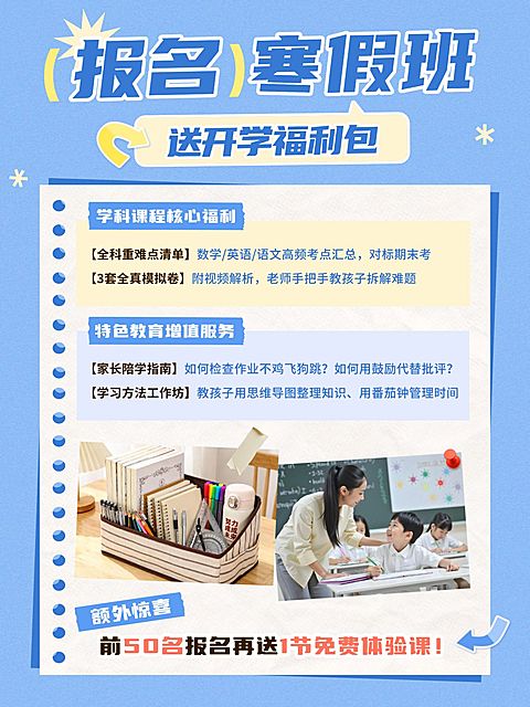 教育培训K12教育寒假班招生课程介绍拼图小红书封面