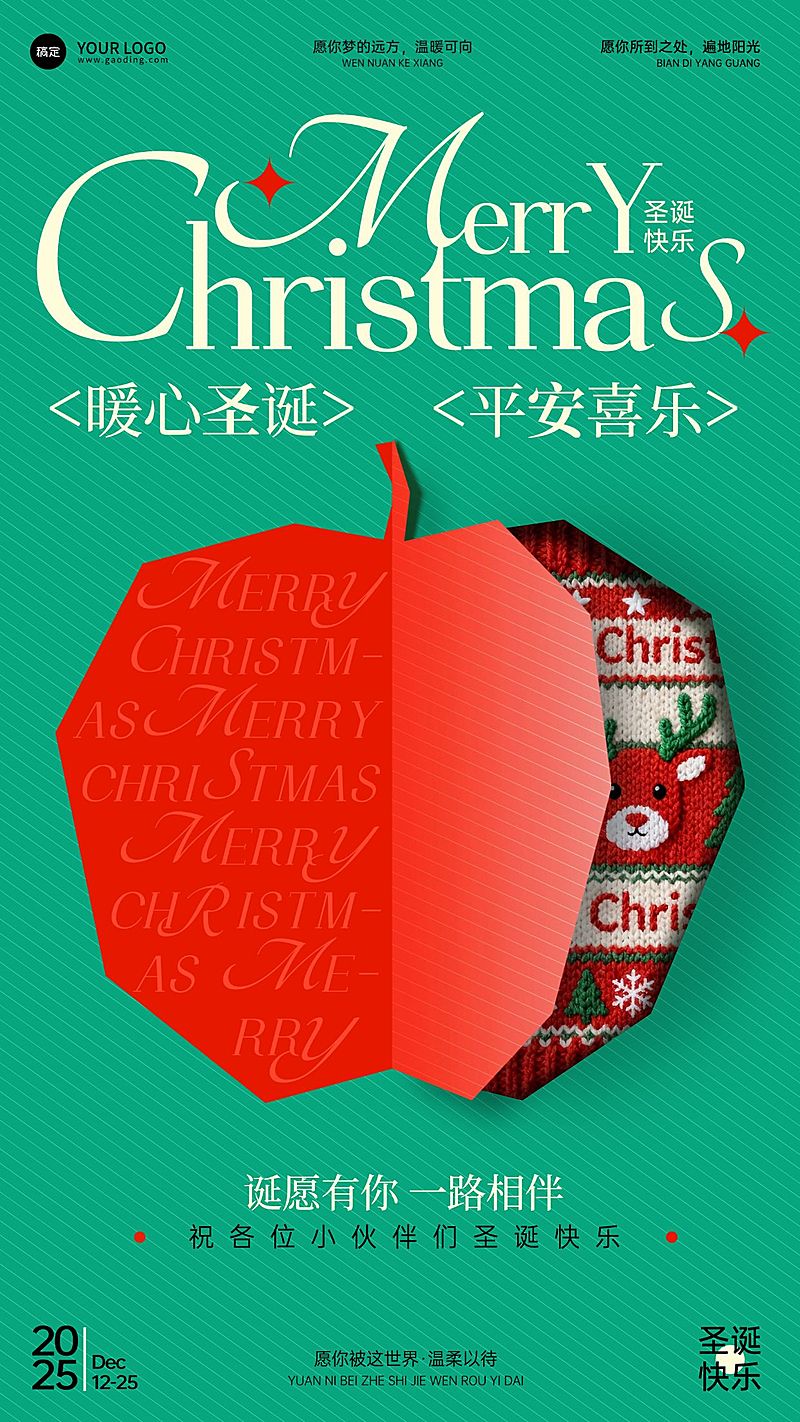 圣诞节祝福通用轻拟物风竖版海报AIGC