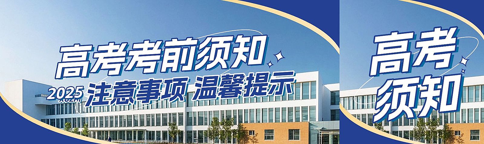 学校用教育高考注意事项摄影图公众号双封面AIGC