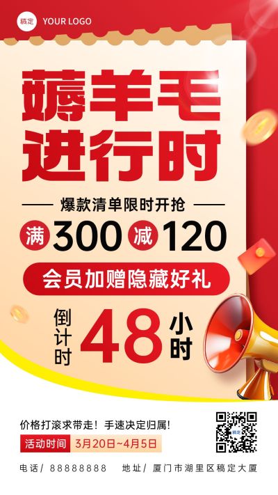 福利促销宣传竖版海报