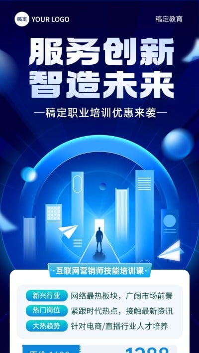 教育培训职业技能行业招生宣传全息设计全屏竖版海报