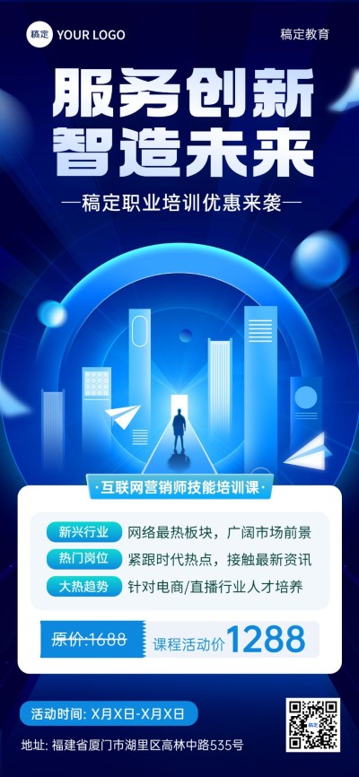 教育培训职业技能行业招生宣传全息设计全屏竖版海报