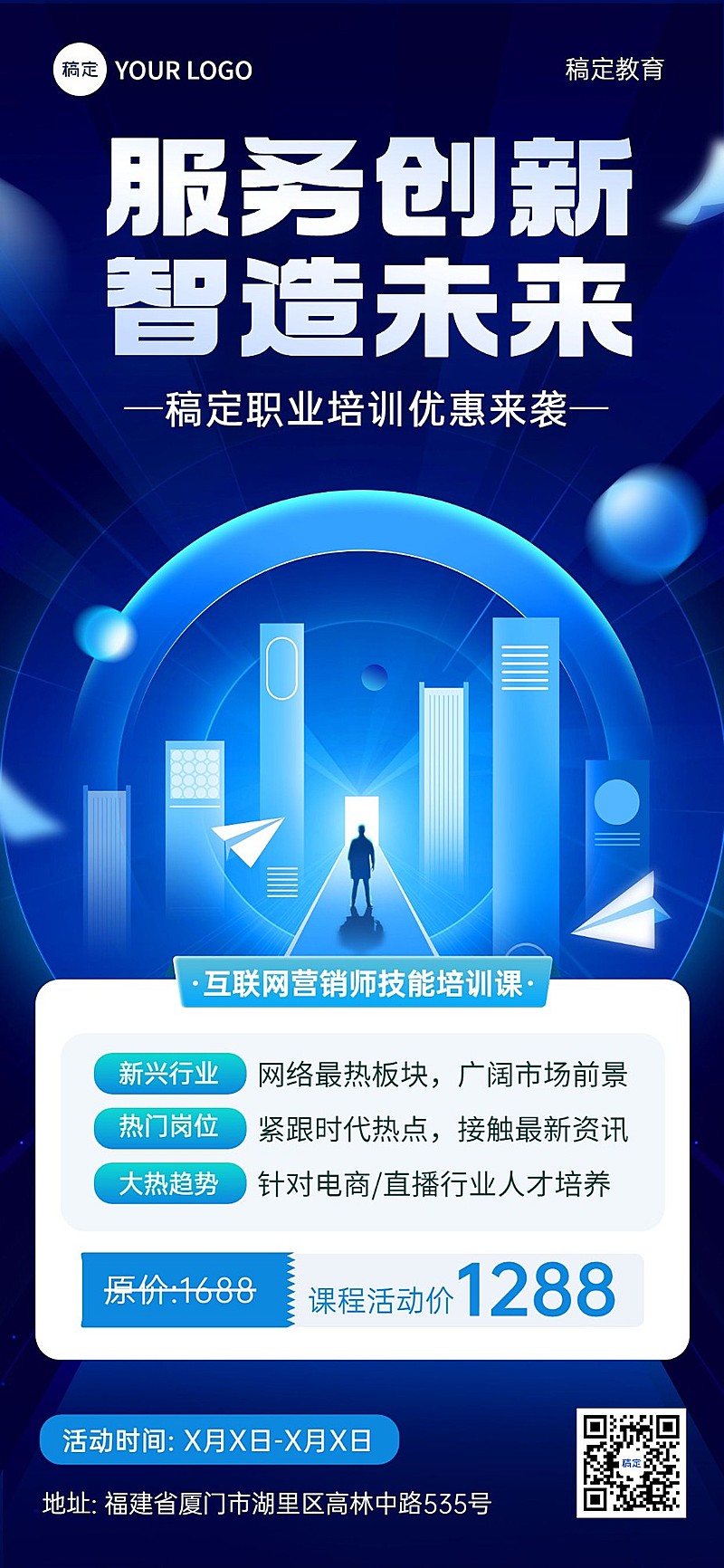 教育培训职业技能行业招生宣传全息设计全屏竖版海报