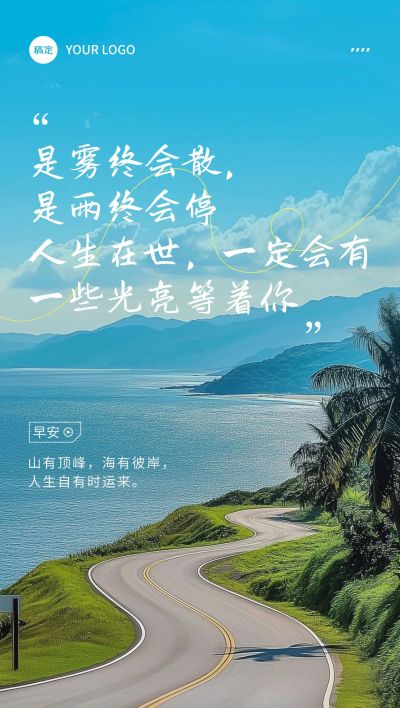 山海湖景早安治愈日签AIGC