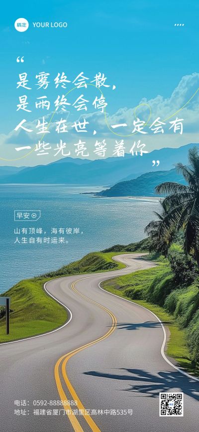 山海湖景早安治愈日签AIGC