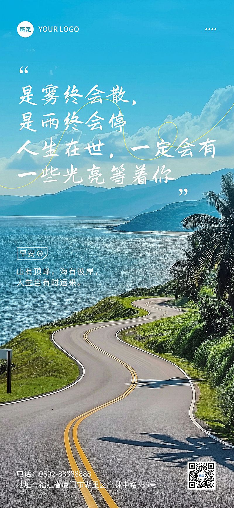 山海湖景早安治愈日签AIGC