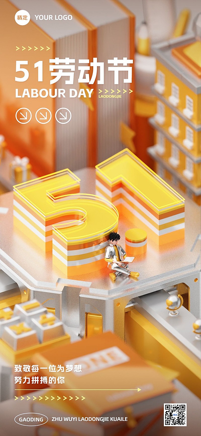 五一劳动节祝福教育培训行业3D场景全屏竖版海报