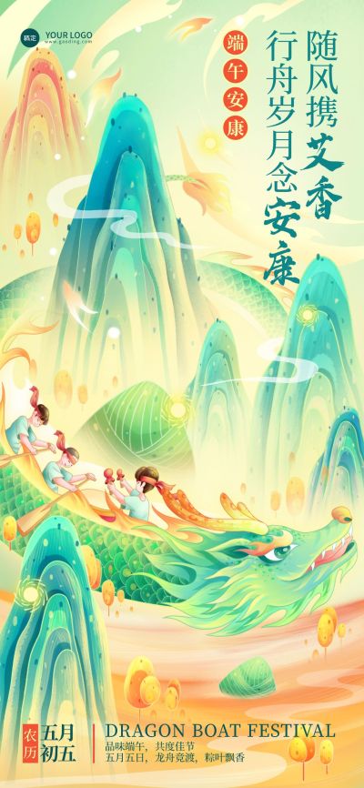 端午节节日祝福中式感全屏竖版海报