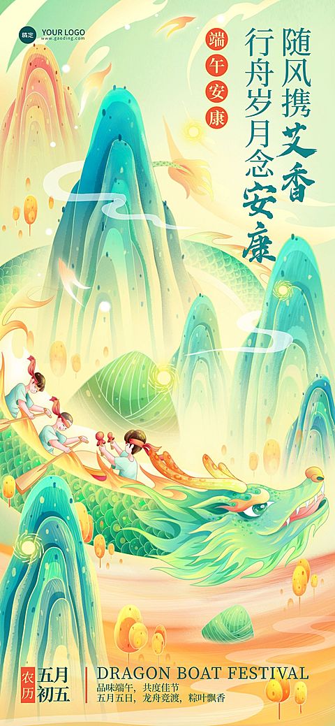 端午节节日祝福中式感全屏竖版海报