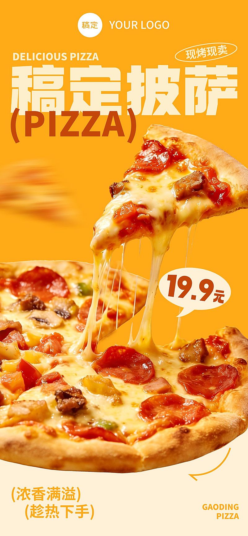 餐饮美食速食快餐披萨产品展示宣传全屏海报