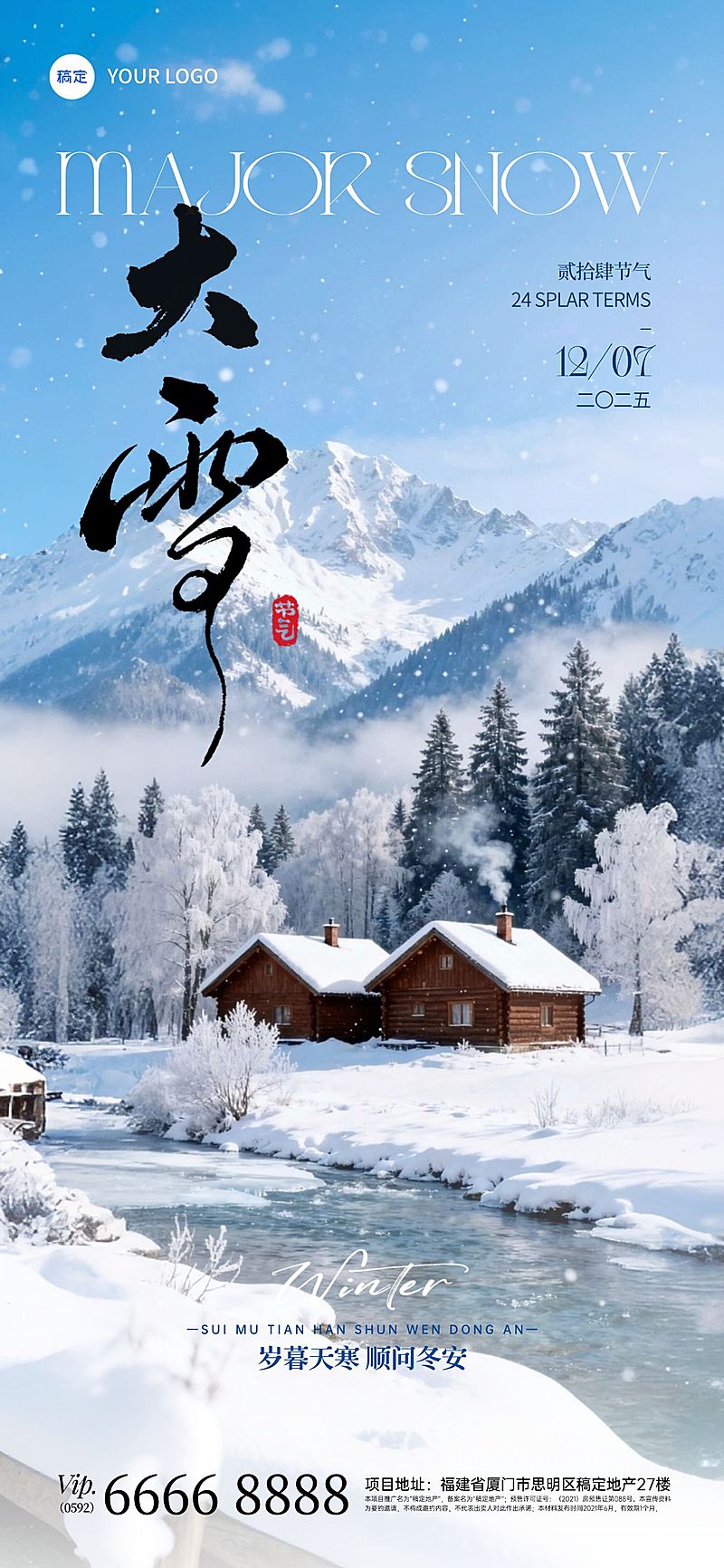 大雪节气祝福通用实景感全屏竖版海报AIGC