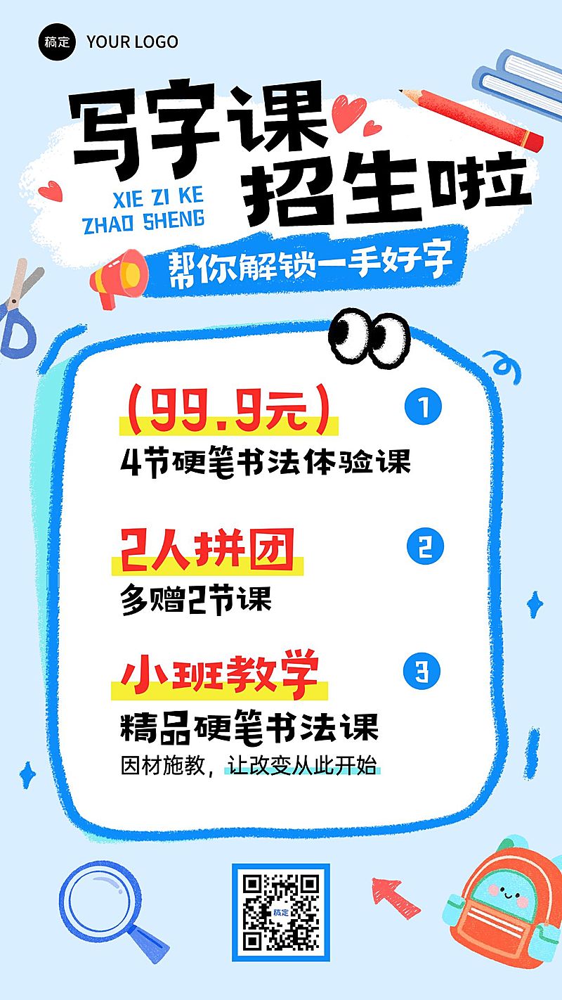 教育培训艺术兴趣书法课程营销全屏海报