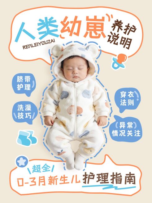 新生儿护理人像小红书封面预览效果