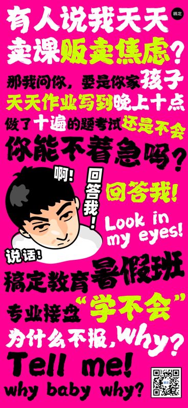 教育课程朋友圈“回答我”热点大字排版系列全屏海报预览效果