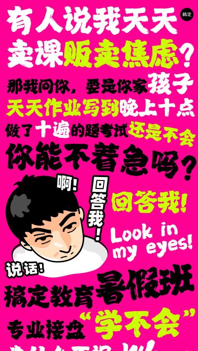 教育课程朋友圈“回答我”热点大字排版系列全屏海报