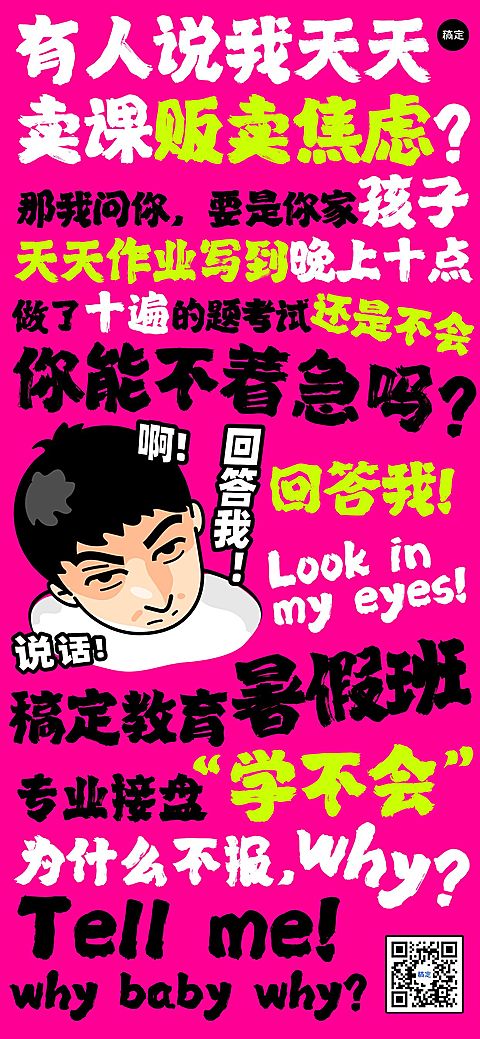 教育课程朋友圈“回答我”热点大字排版系列全屏海报