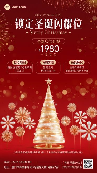 圣诞节拓客引流美业轻奢感竖版海报预览效果