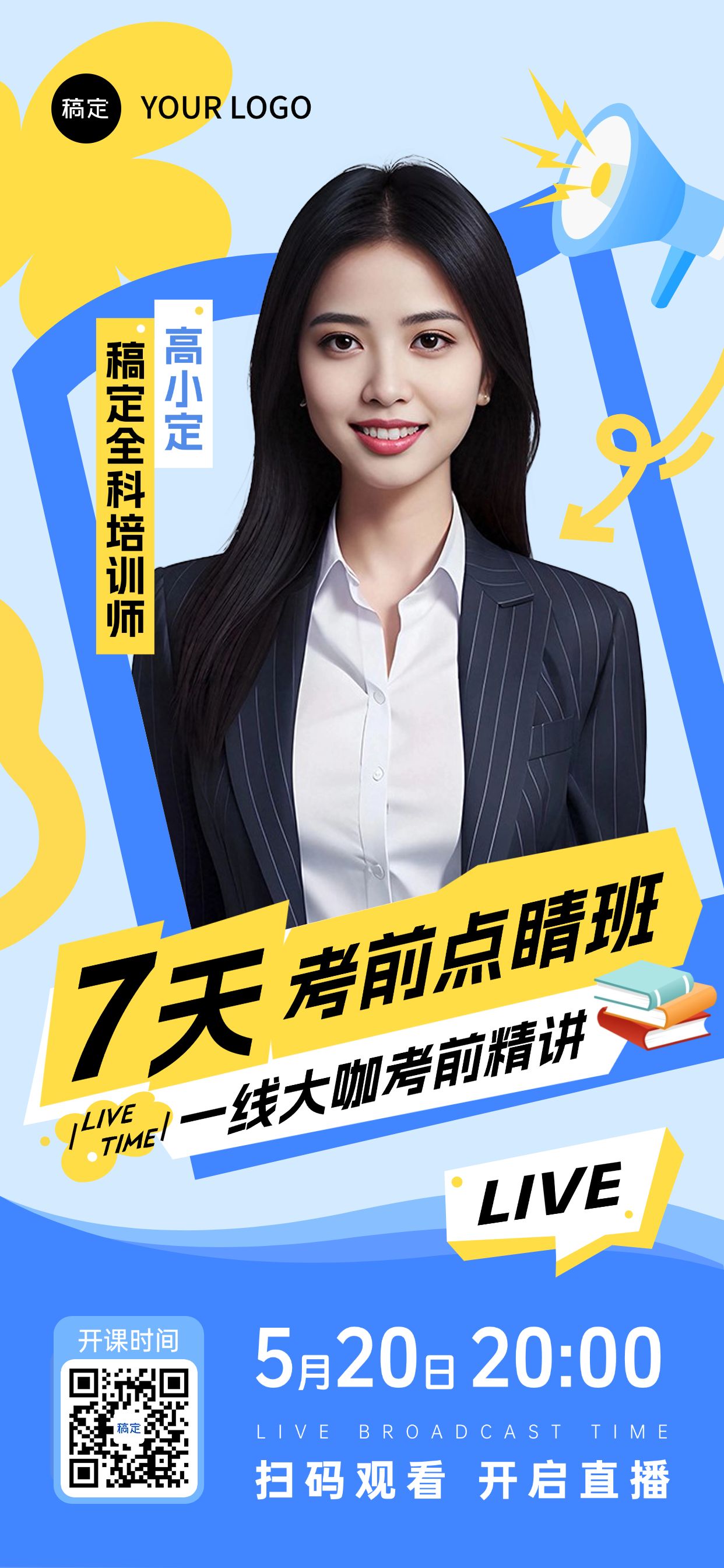 点击进入编辑 教育培训直播预告人物全屏海报AIGC预览效果