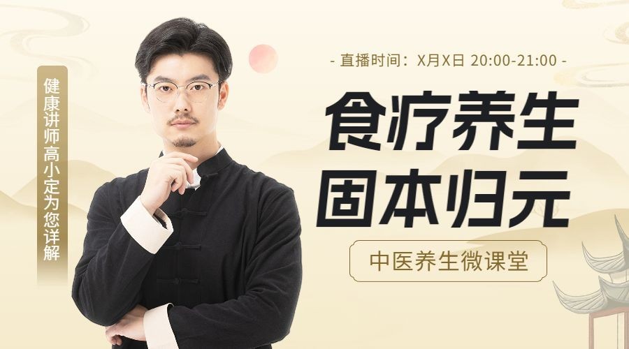 医疗保健科普讲座直播预告横竖版海报预览效果