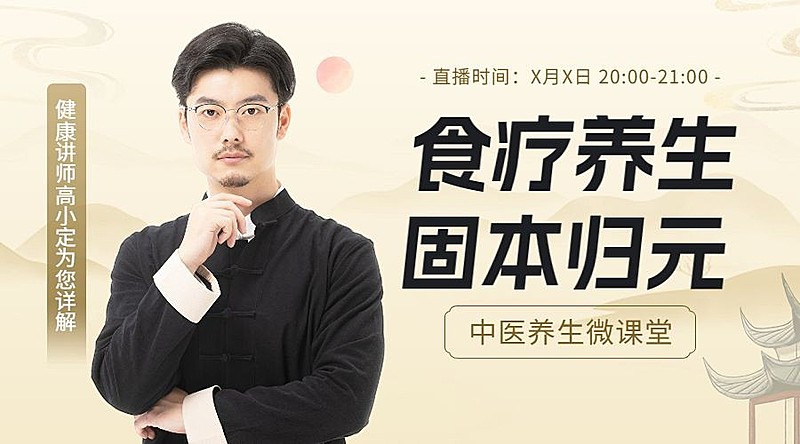 医疗保健科普讲座直播预告横竖版海报