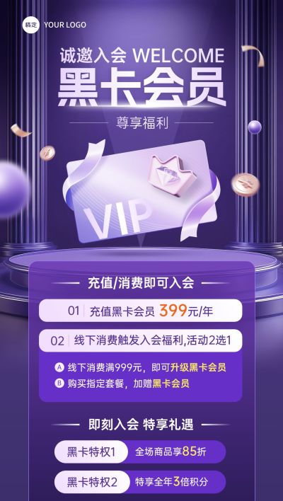 美容美业会员权益紫色会员卡全屏海报aigc