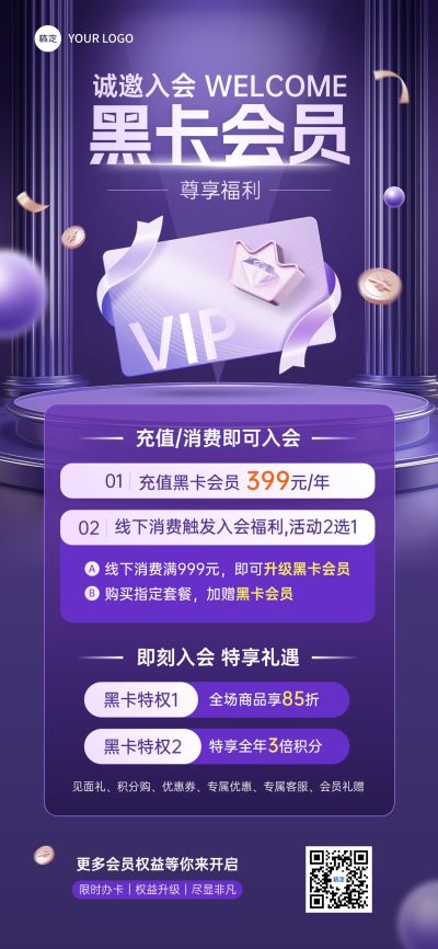 美容美业会员权益紫色会员卡全屏海报aigc
