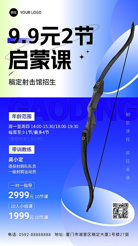 教育培训射箭课招生宣传手机海报