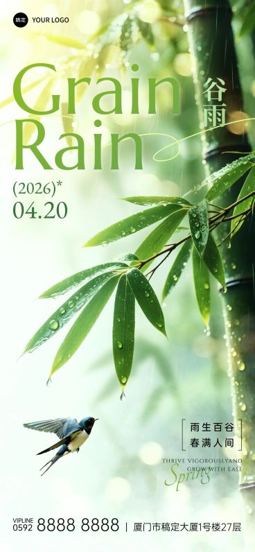 谷雨节日祝福通用实景感全屏竖版海报预览效果