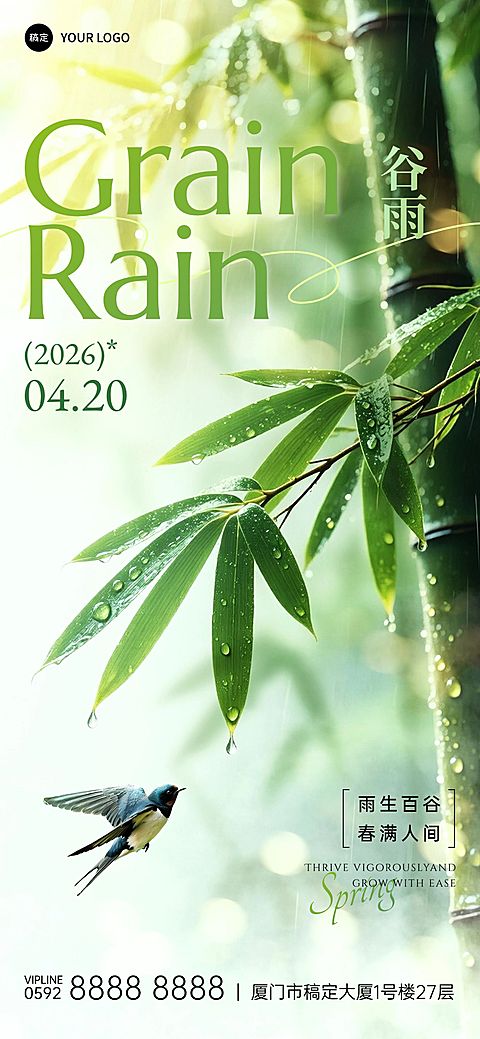 谷雨节日祝福通用实景感全屏竖版海报