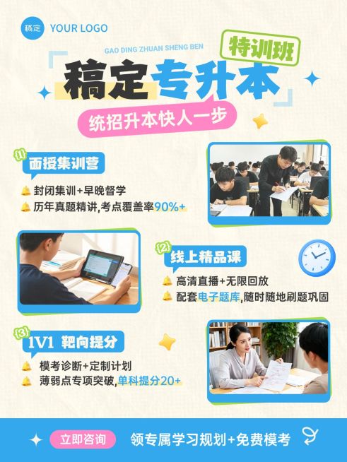 教育培训学历教育专升本培训班课程介绍拼图小红书配图预览效果