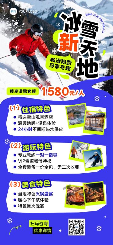 旅游出行冬季旅游冬季营销线路营销全屏竖版海报AIGC预览效果